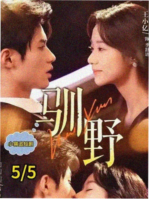 热播榜第二 长夏补课班